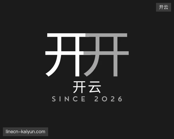 认识开云官方